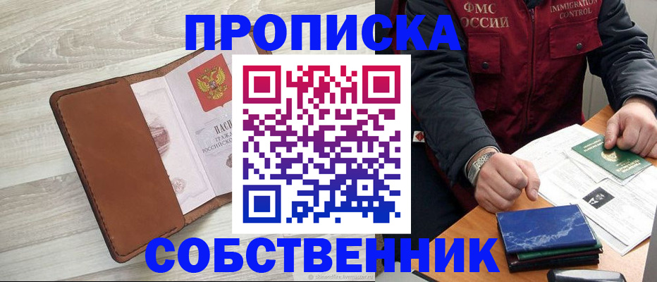 временная регистрация для всех в Новочеркасске